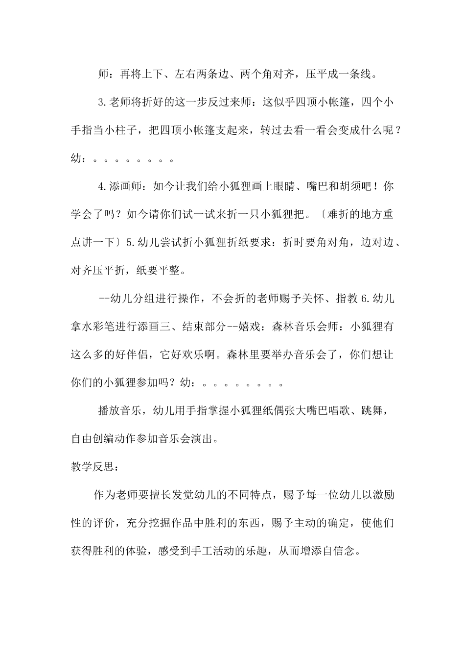 中班美术小狐狸教案反思_第2页