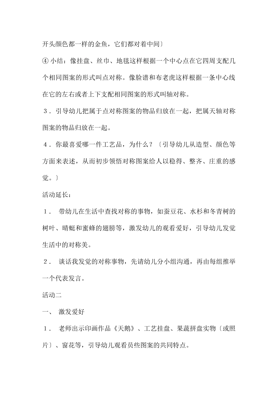 中班美术对称的事物教案反思_第3页