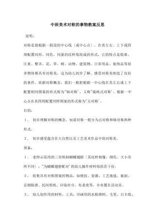 中班美术对称的事物教案反思