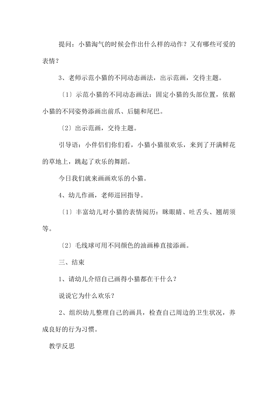 中班美术小猫乐队教案反思_第2页