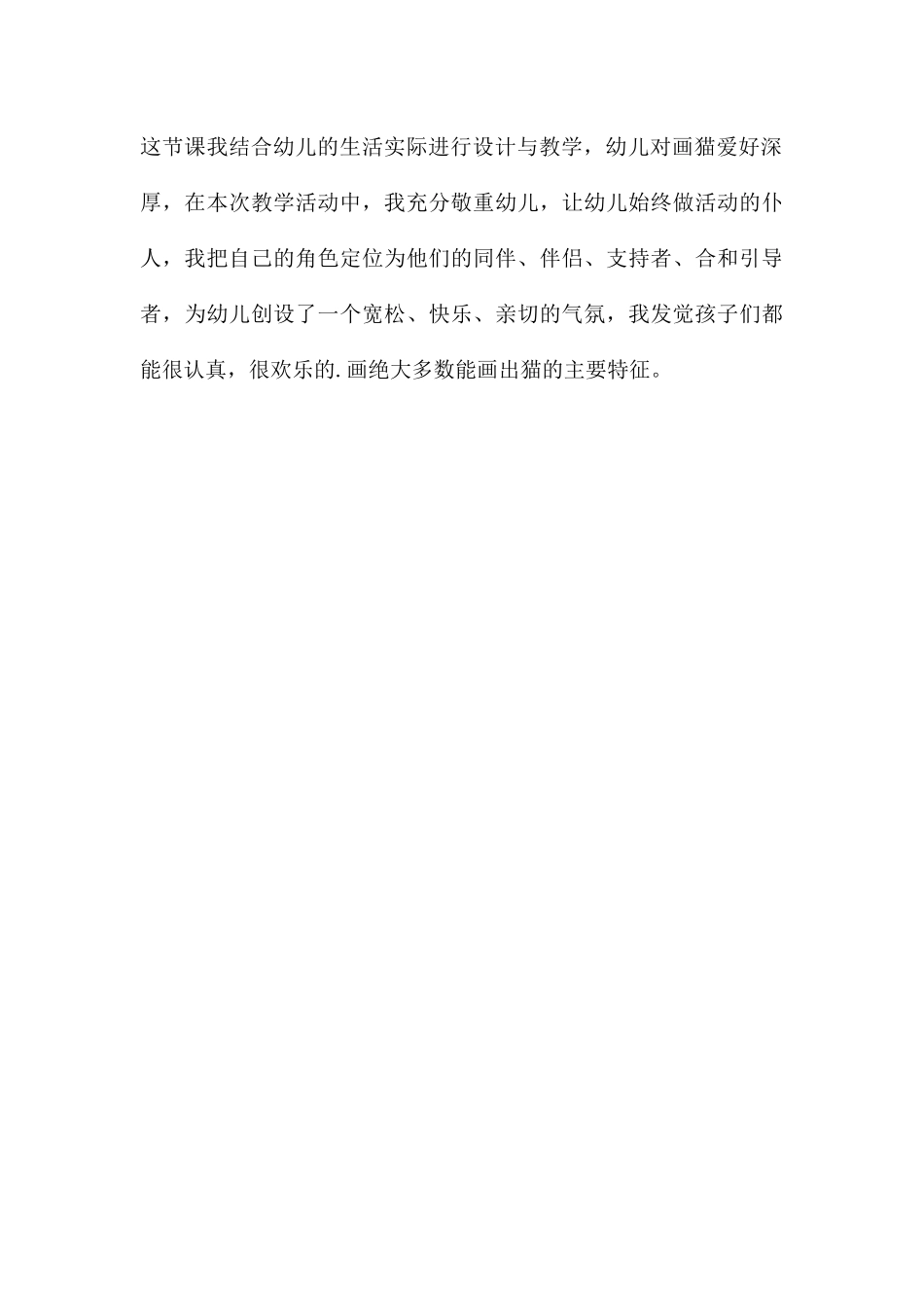 中班美术小猫乐队教案反思_第3页
