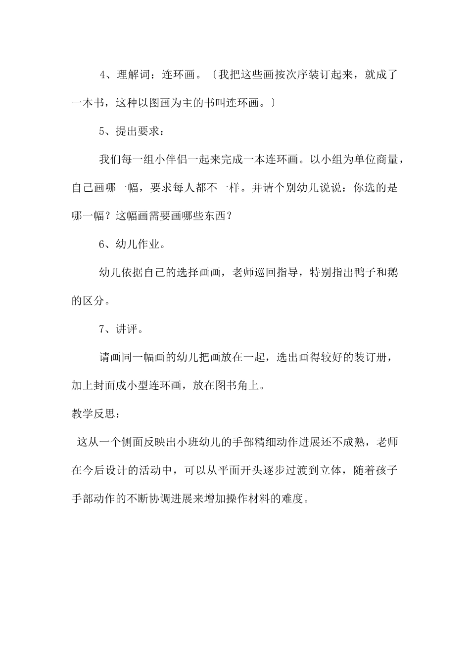 中班美术小蝌蚪找妈妈教案反思_第2页