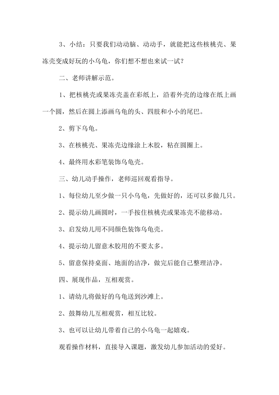 中班美术小乌龟教案反思_第2页