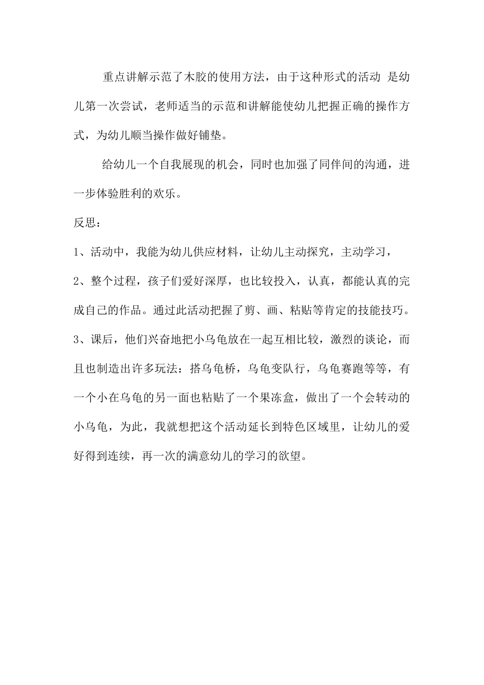 中班美术小乌龟教案反思_第3页