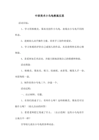 中班美术小乌龟教案反思