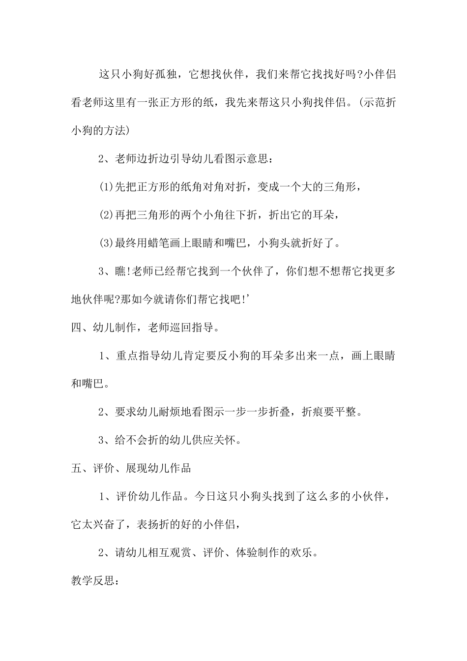 中班美术小狗头教案反思_第2页