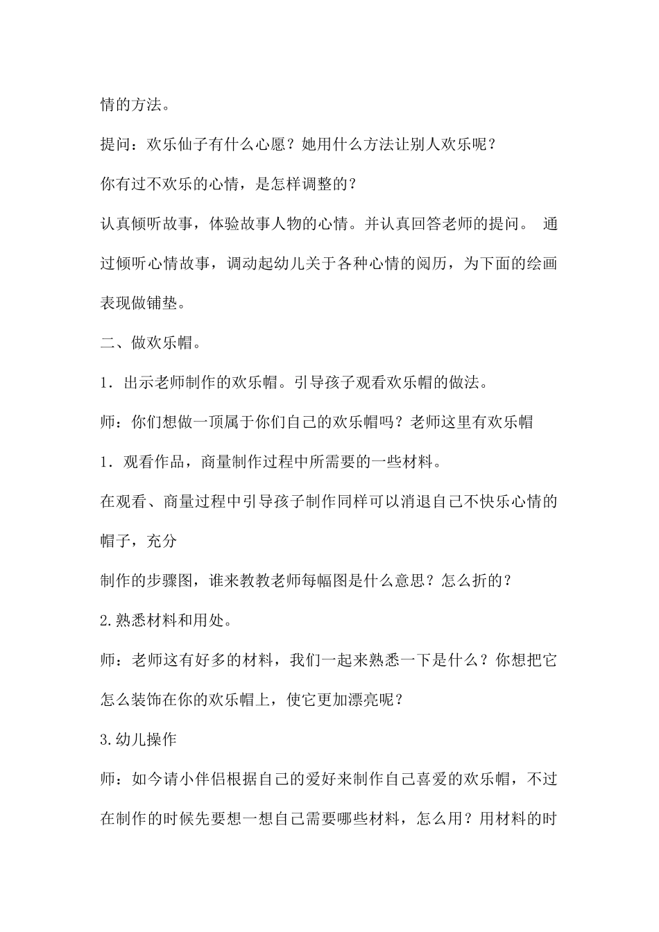 中班美术公开课开心帽教案反思_第2页