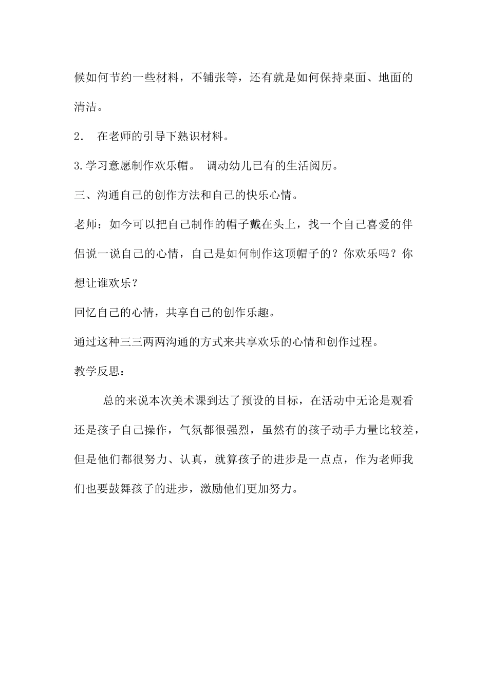 中班美术公开课开心帽教案反思_第3页