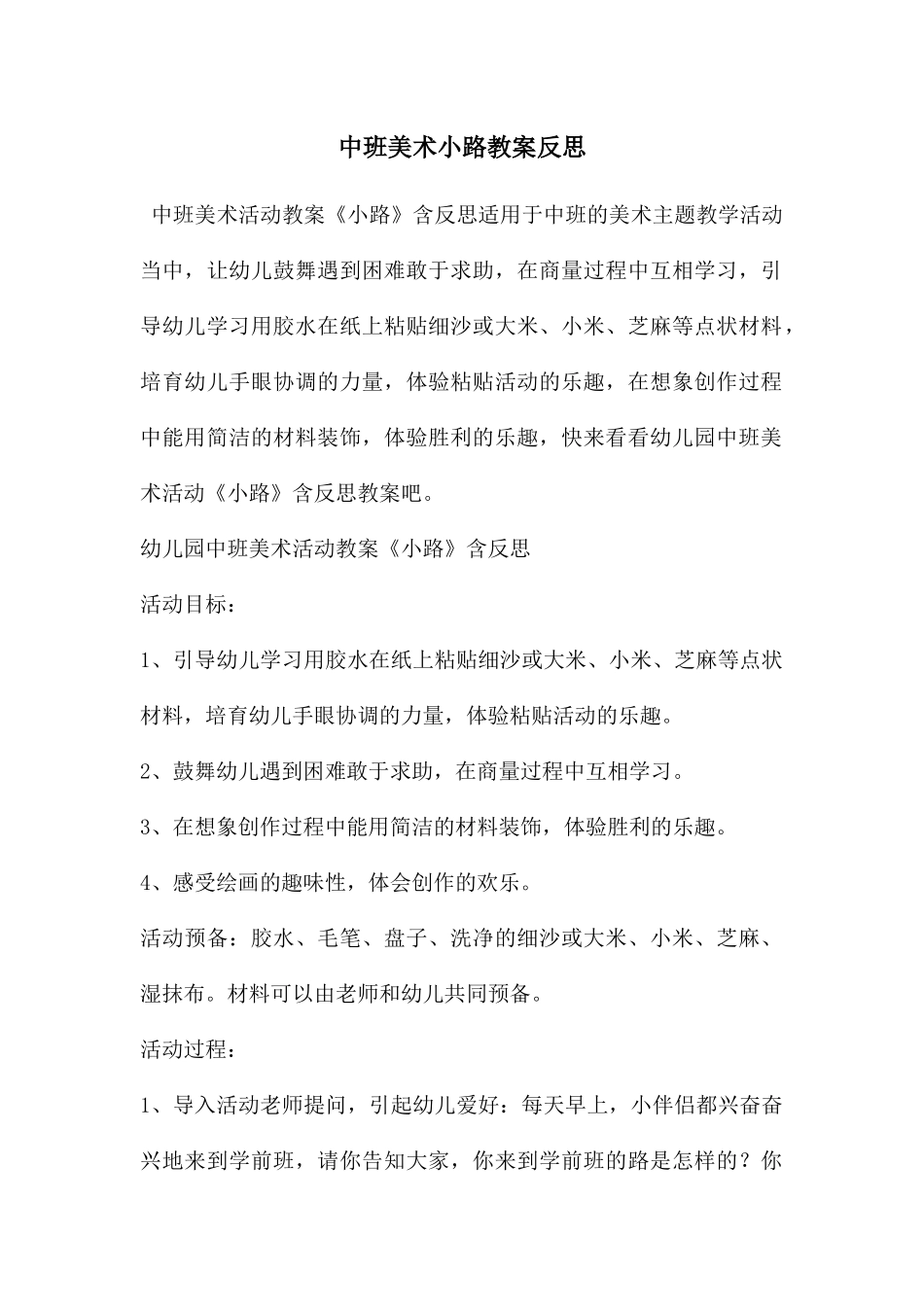 中班美术小路教案反思_第1页