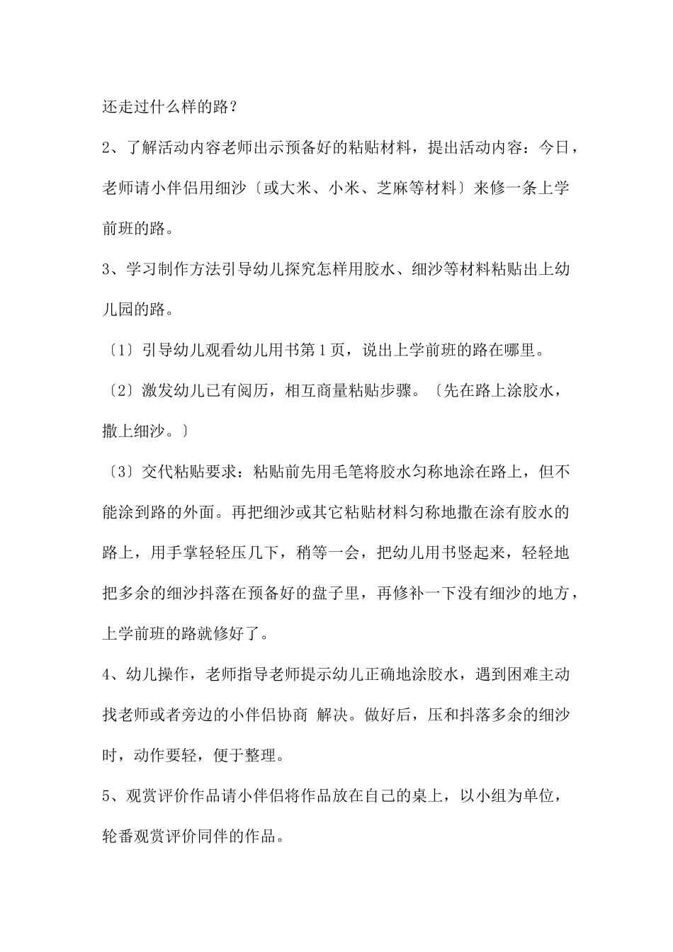 中班美术小路教案反思_第2页