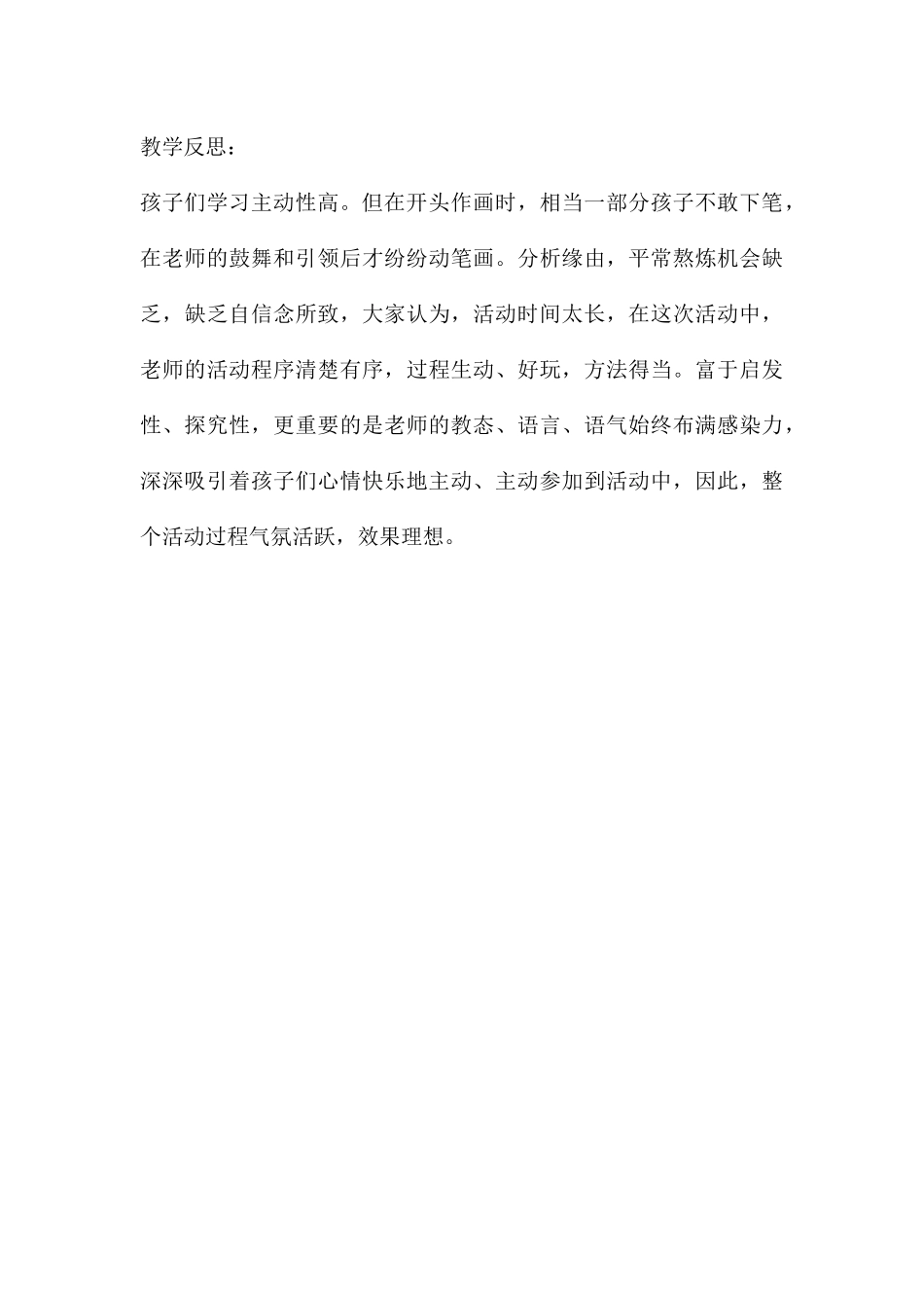 中班美术小路教案反思_第3页