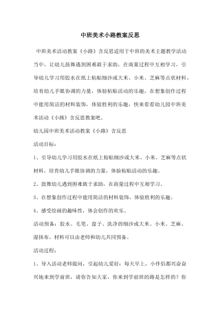 中班美术小路教案反思