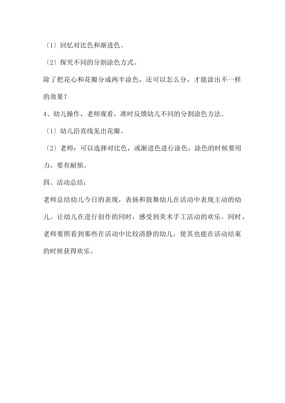 中班美术创意纸杯花教案_第2页