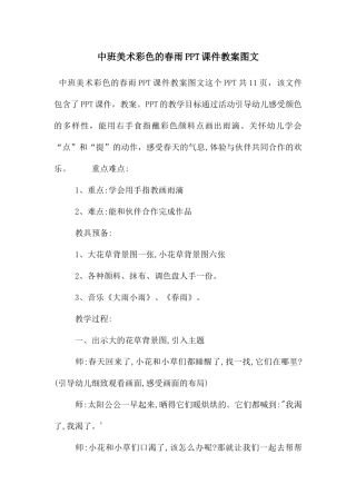 中班美术彩色的春雨PPT课件教案图文