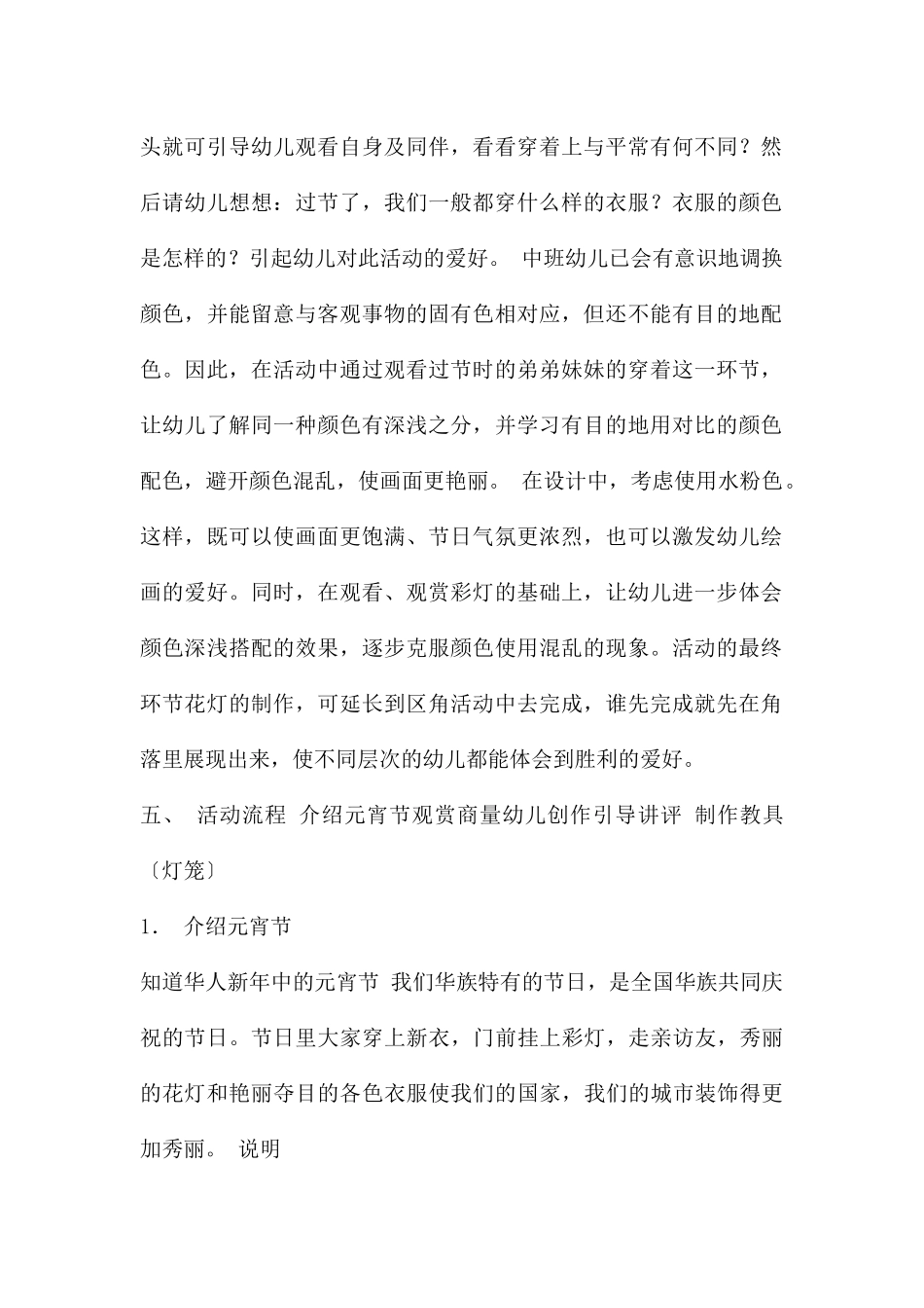 中班美术弟弟妹妹看彩灯教案反思_第2页