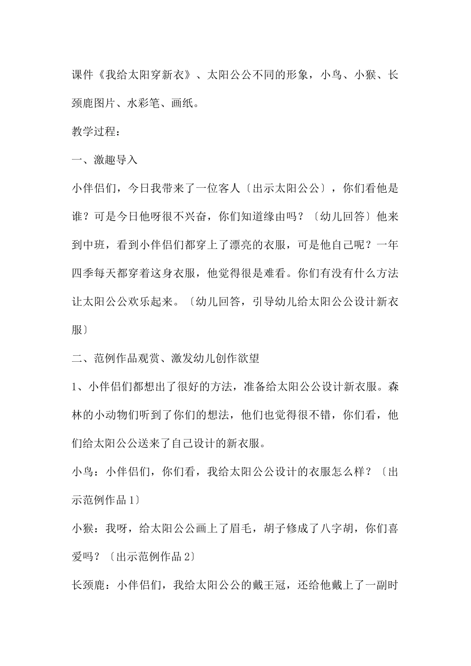 中班美术我给太阳穿新衣教案反思_第2页