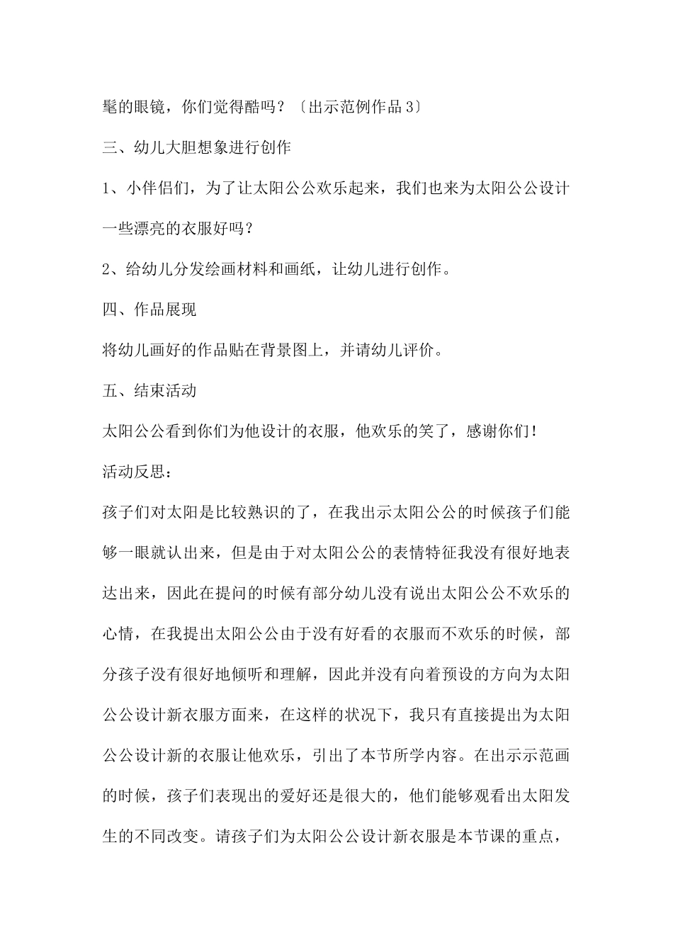 中班美术我给太阳穿新衣教案反思_第3页