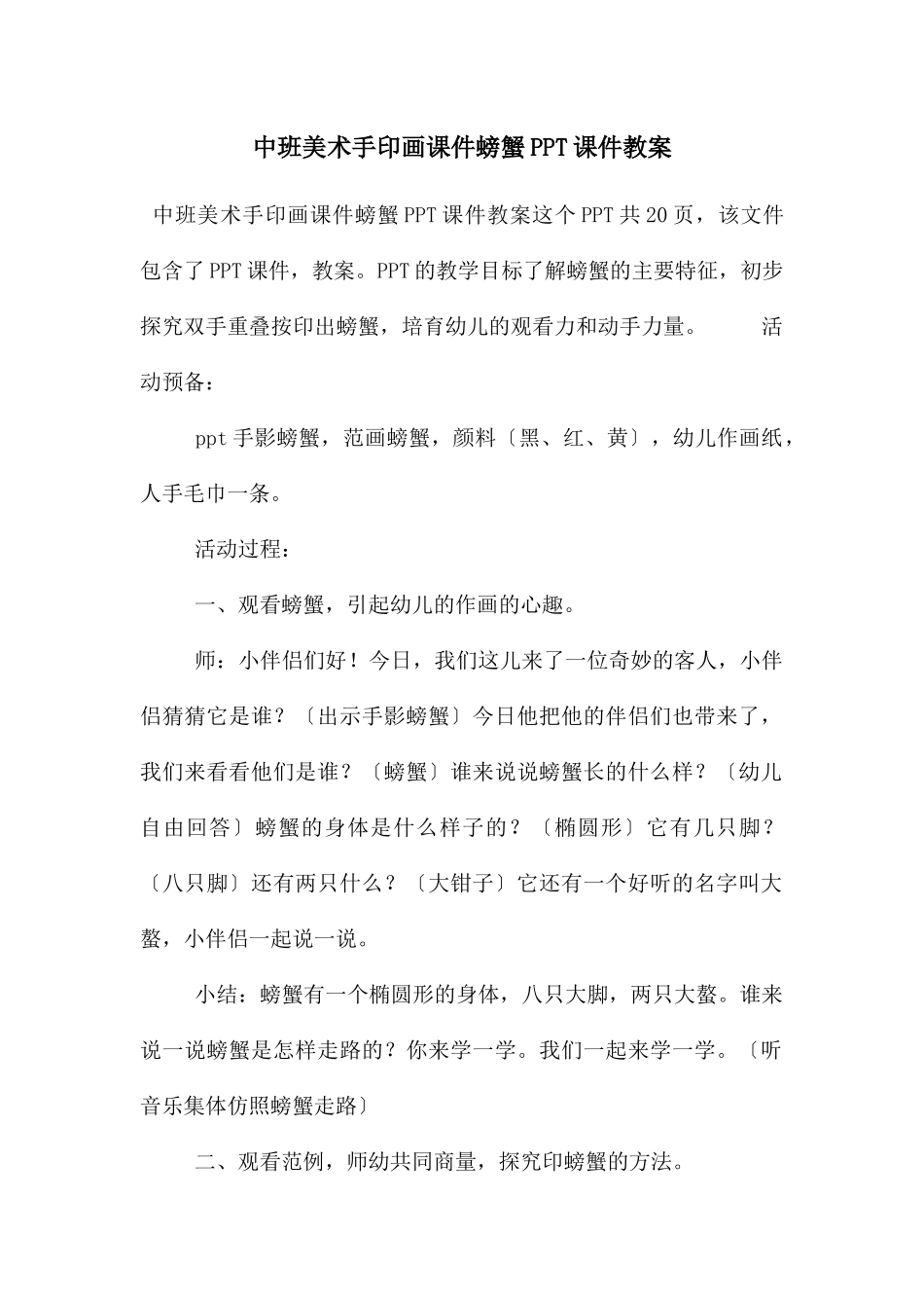 中班美术手印画课件螃蟹PPT课件教案_第1页