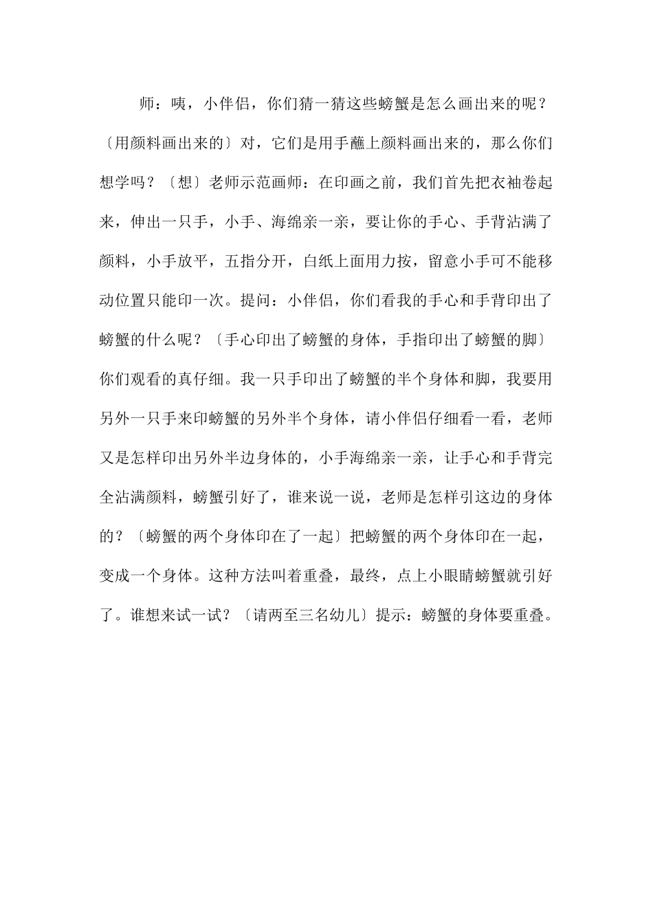 中班美术手印画课件螃蟹PPT课件教案_第2页