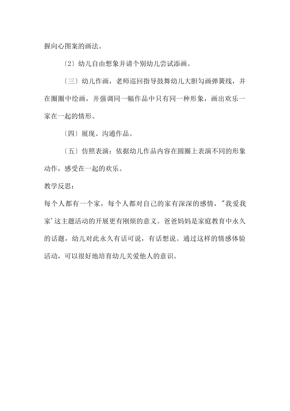 中班美术快乐一家教案反思_第2页