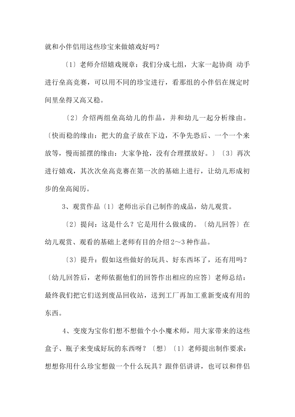 中班美术吸管变废为宝教案反思_第2页