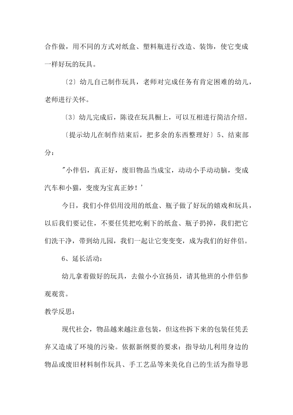 中班美术吸管变废为宝教案反思_第3页