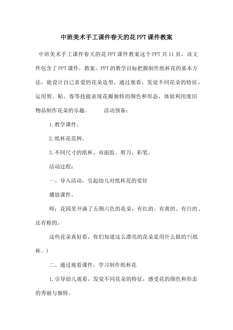中班美术手工课件春天的花PPT课件教案_第1页
