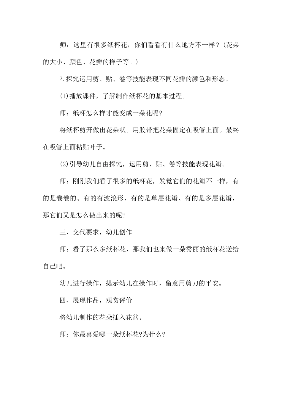 中班美术手工课件春天的花PPT课件教案_第2页