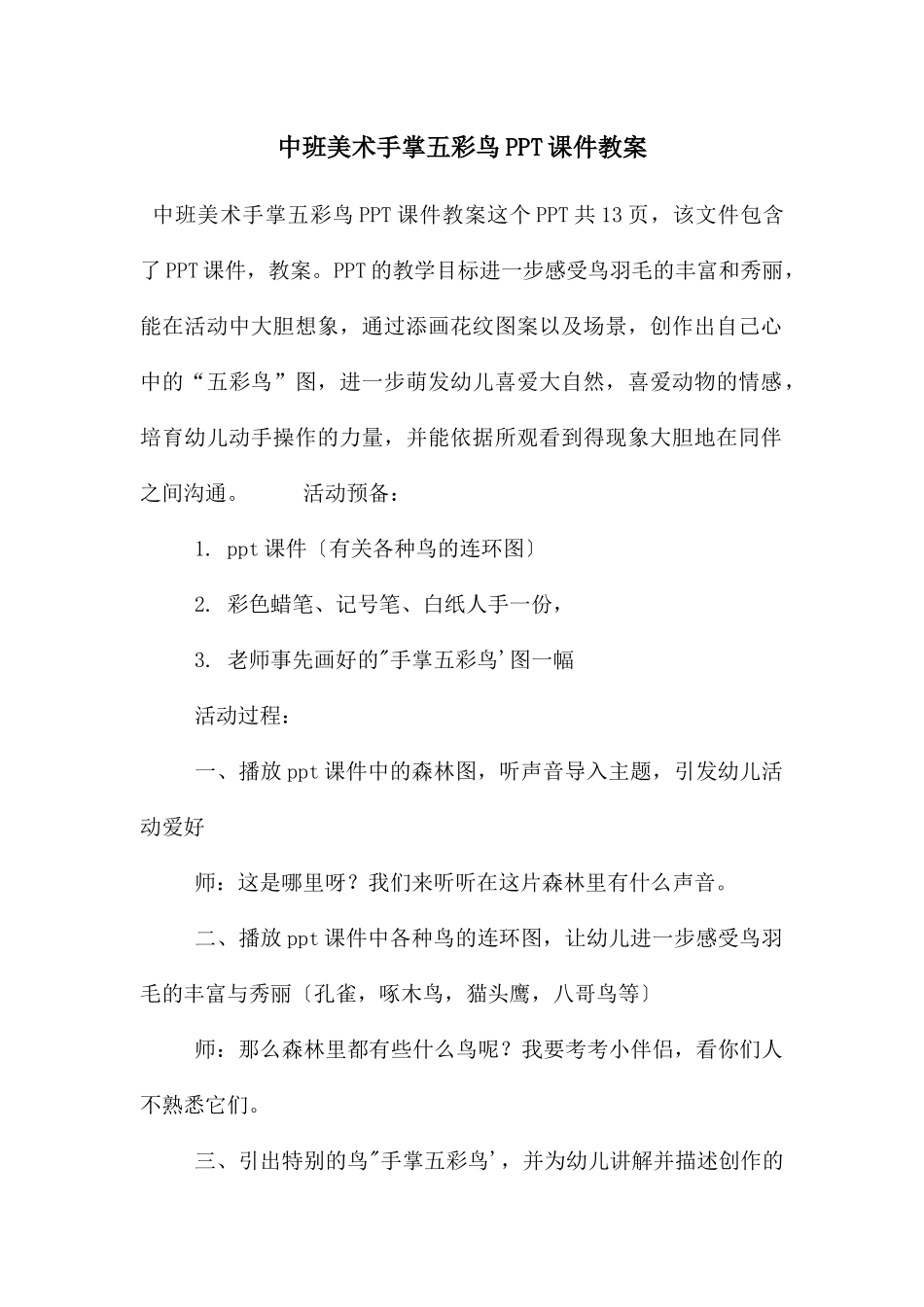 中班美术手掌五彩鸟PPT课件教案_第1页