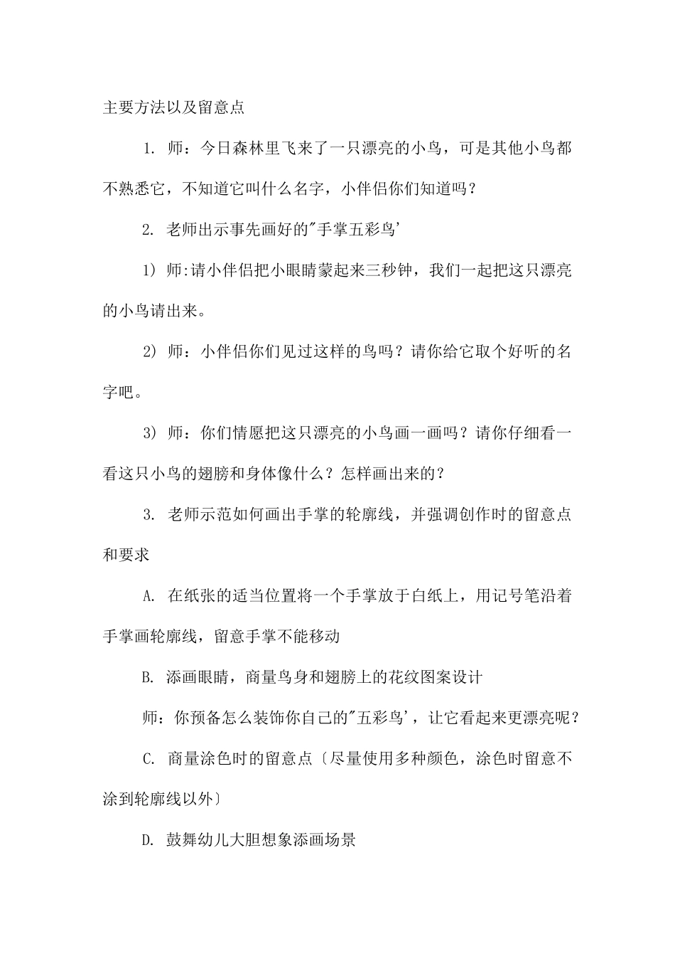 中班美术手掌五彩鸟PPT课件教案_第2页