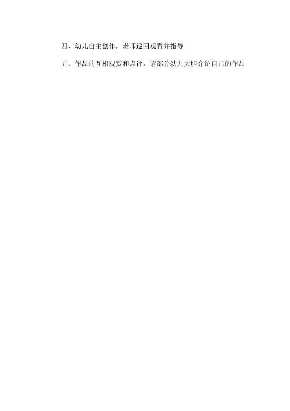 中班美术手掌五彩鸟PPT课件教案_第3页