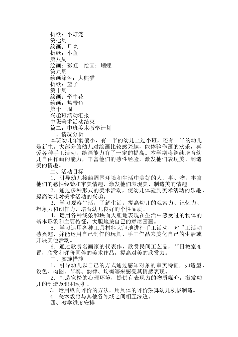 中班美术教学计划_第2页