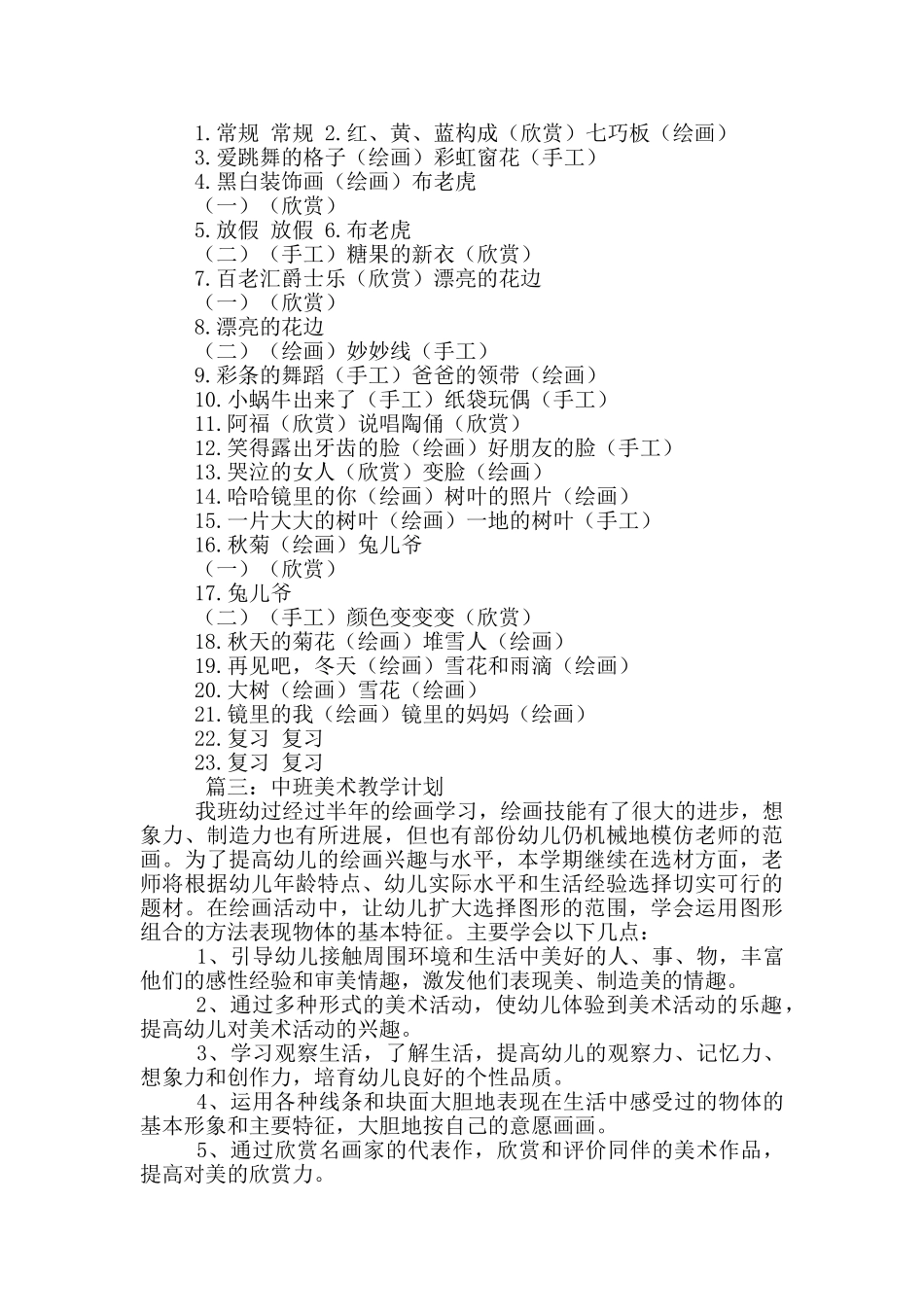 中班美术教学计划_第3页