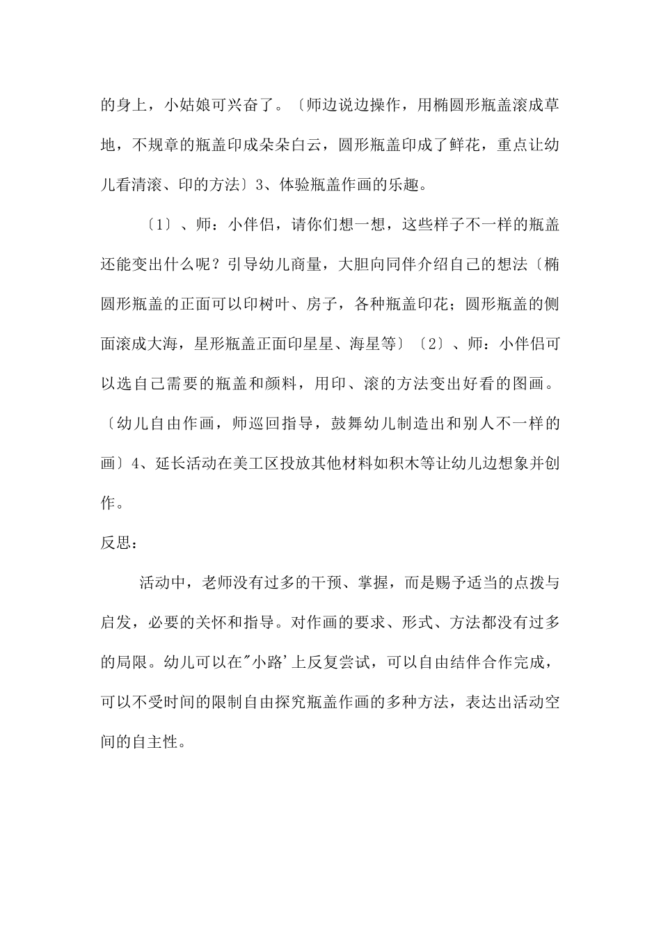 中班美术奇妙的瓶盖教案反思_第2页