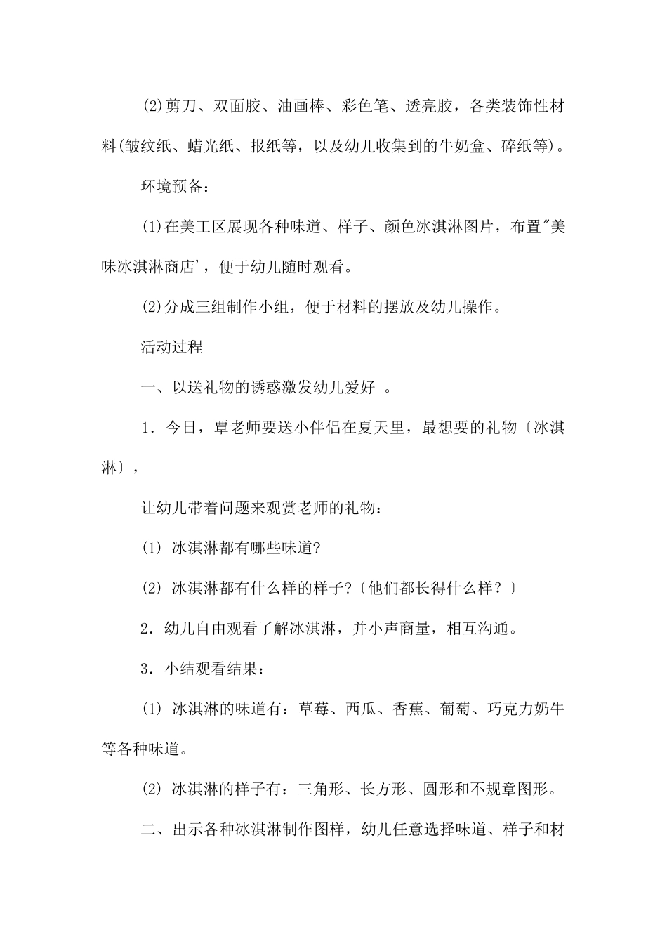 中班美术手工课件美味的冰淇淋PPT课件教案_第2页