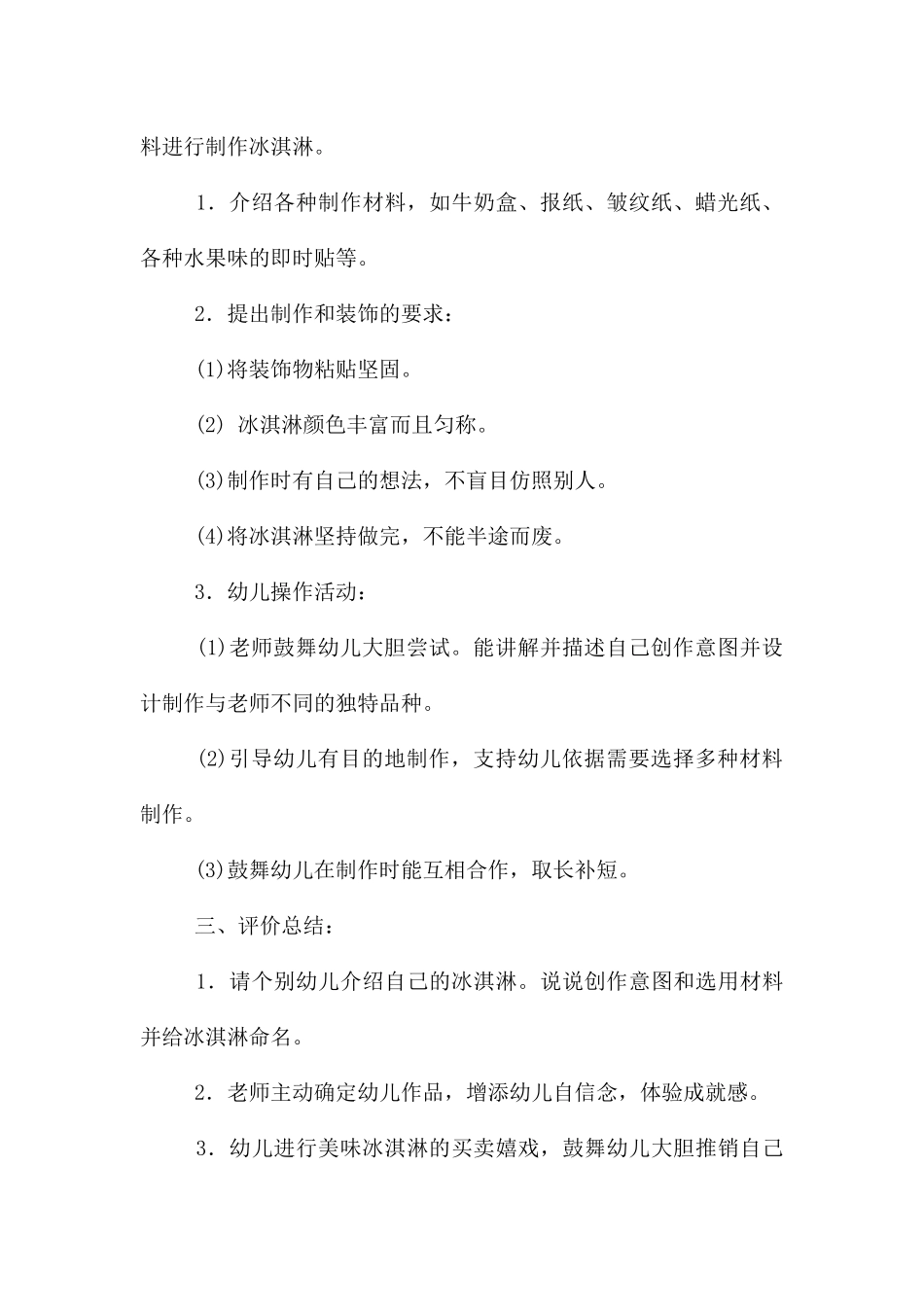 中班美术手工课件美味的冰淇淋PPT课件教案_第3页