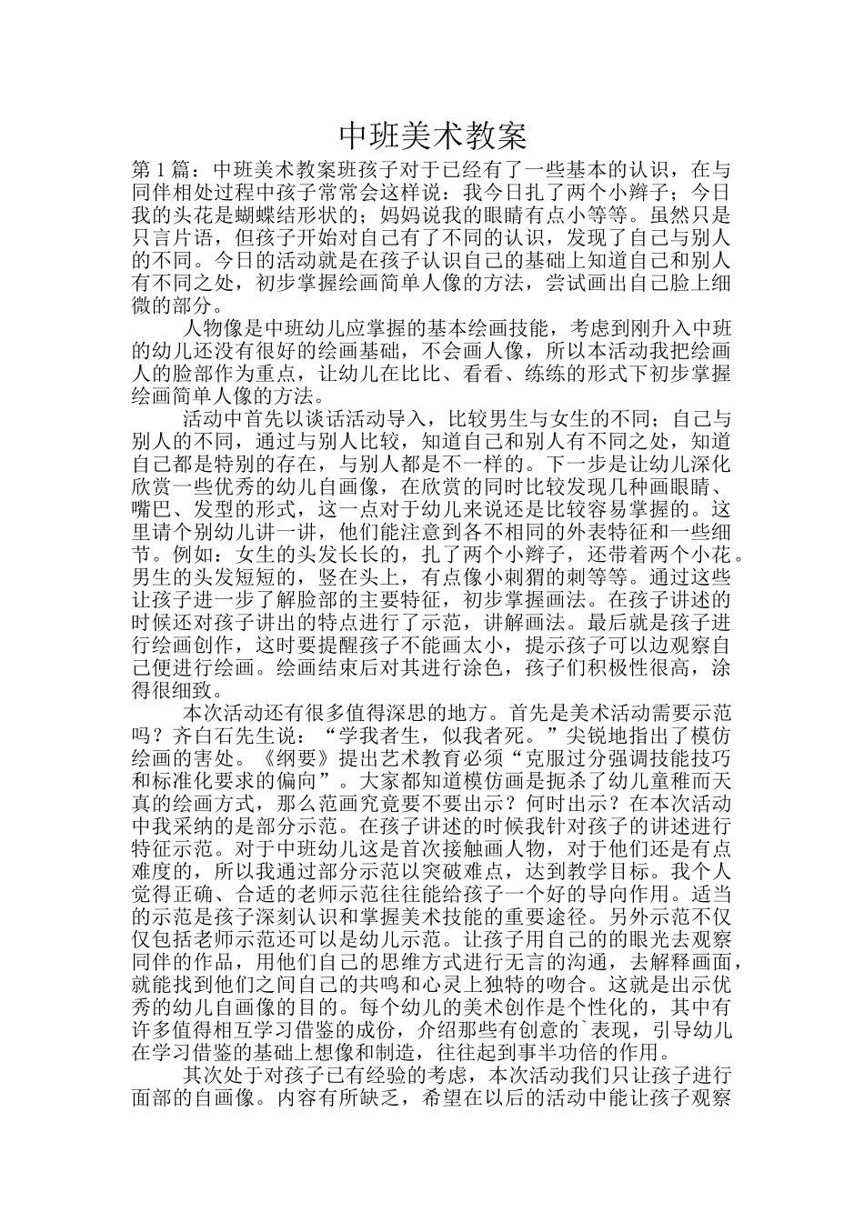 中班美术教案_第1页