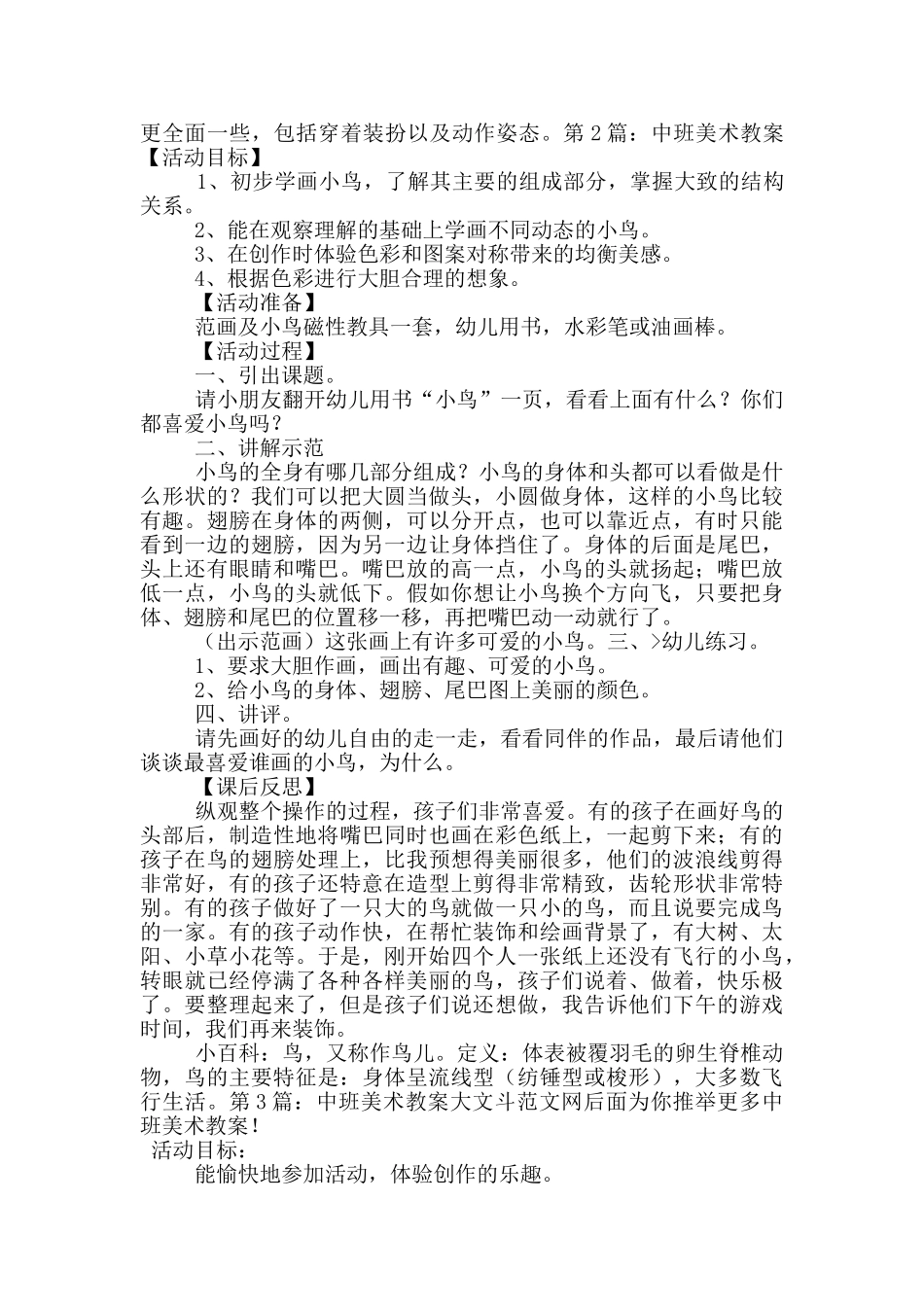 中班美术教案_第2页