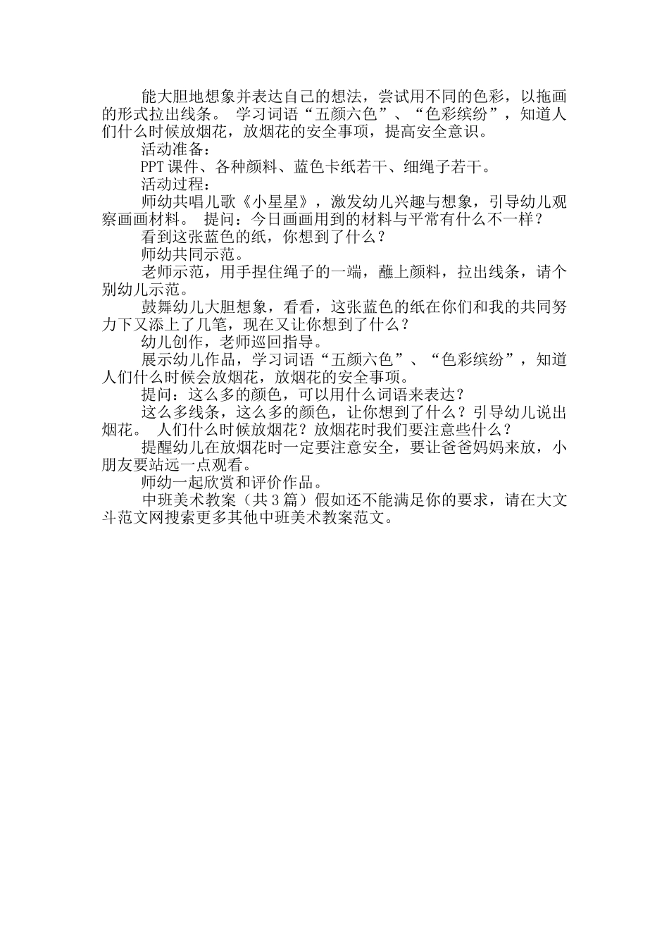 中班美术教案_第3页