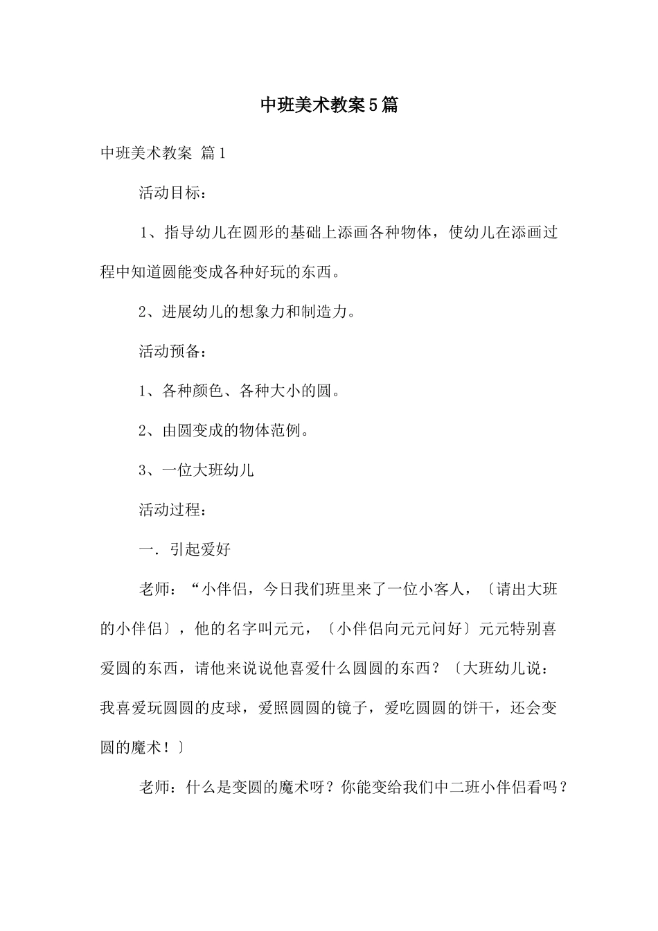 中班美术教案5篇_第1页