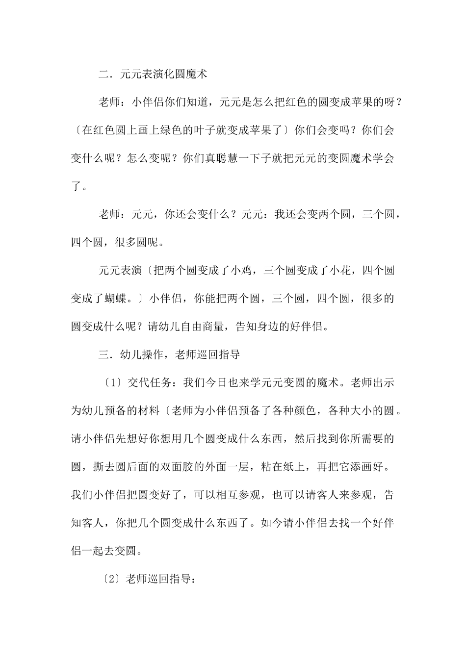 中班美术教案5篇_第2页