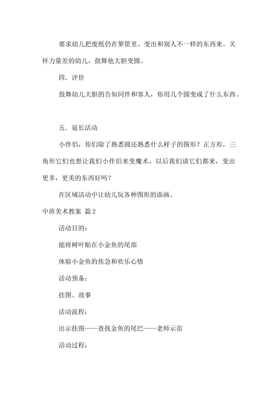 中班美术教案5篇_第3页