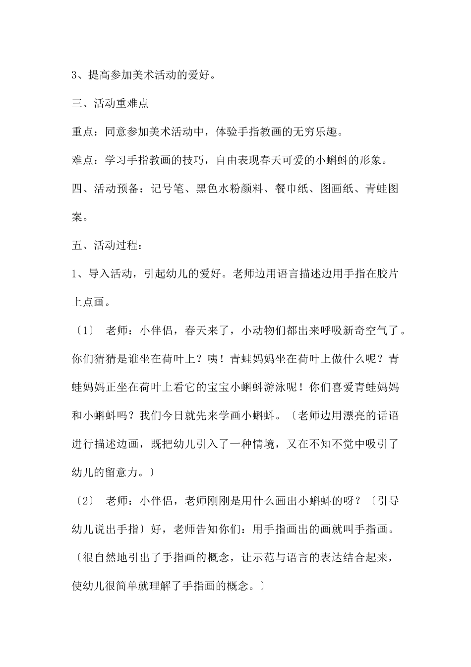 中班美术教春天的小蝌蚪教案反思_第2页