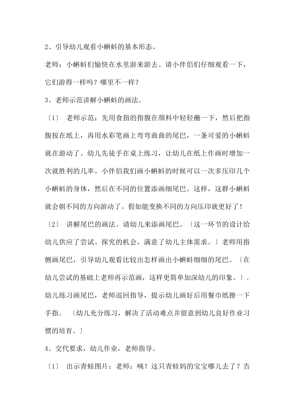 中班美术教春天的小蝌蚪教案反思_第3页