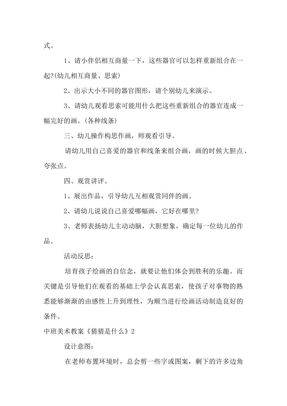 中班美术教案《猜猜是什么》_第2页