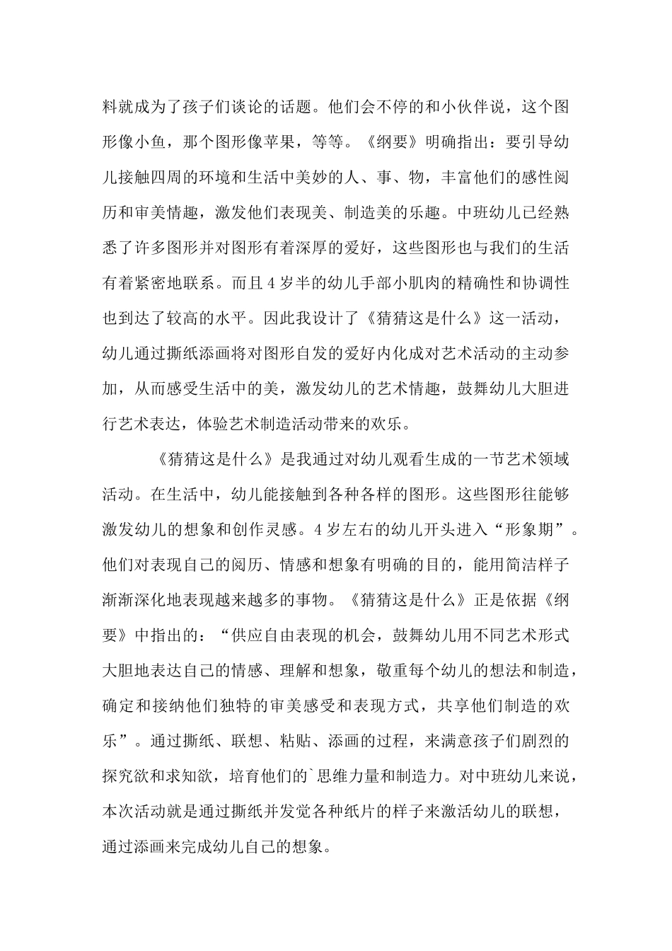 中班美术教案《猜猜是什么》_第3页