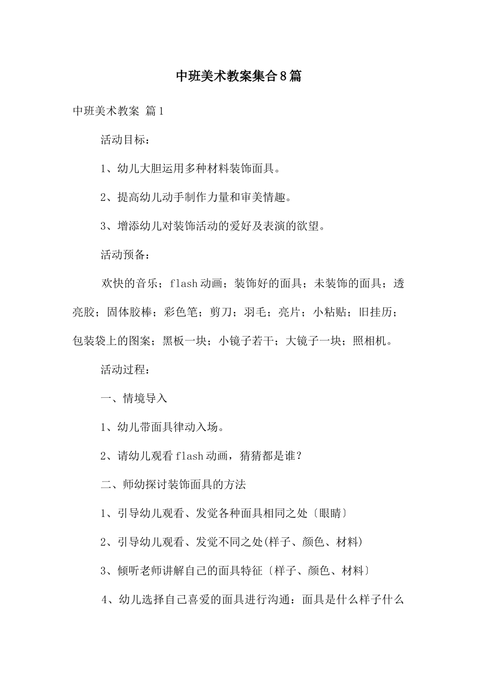 中班美术教案集合8篇_第1页