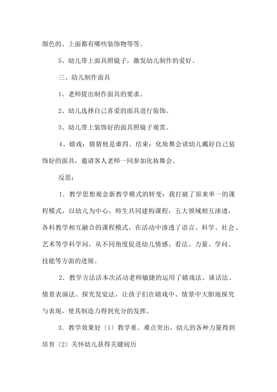 中班美术教案集合8篇_第2页