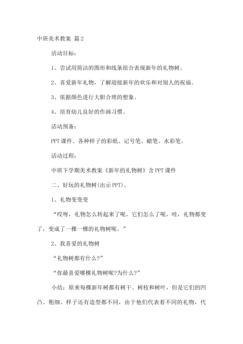 中班美术教案集合8篇_第3页