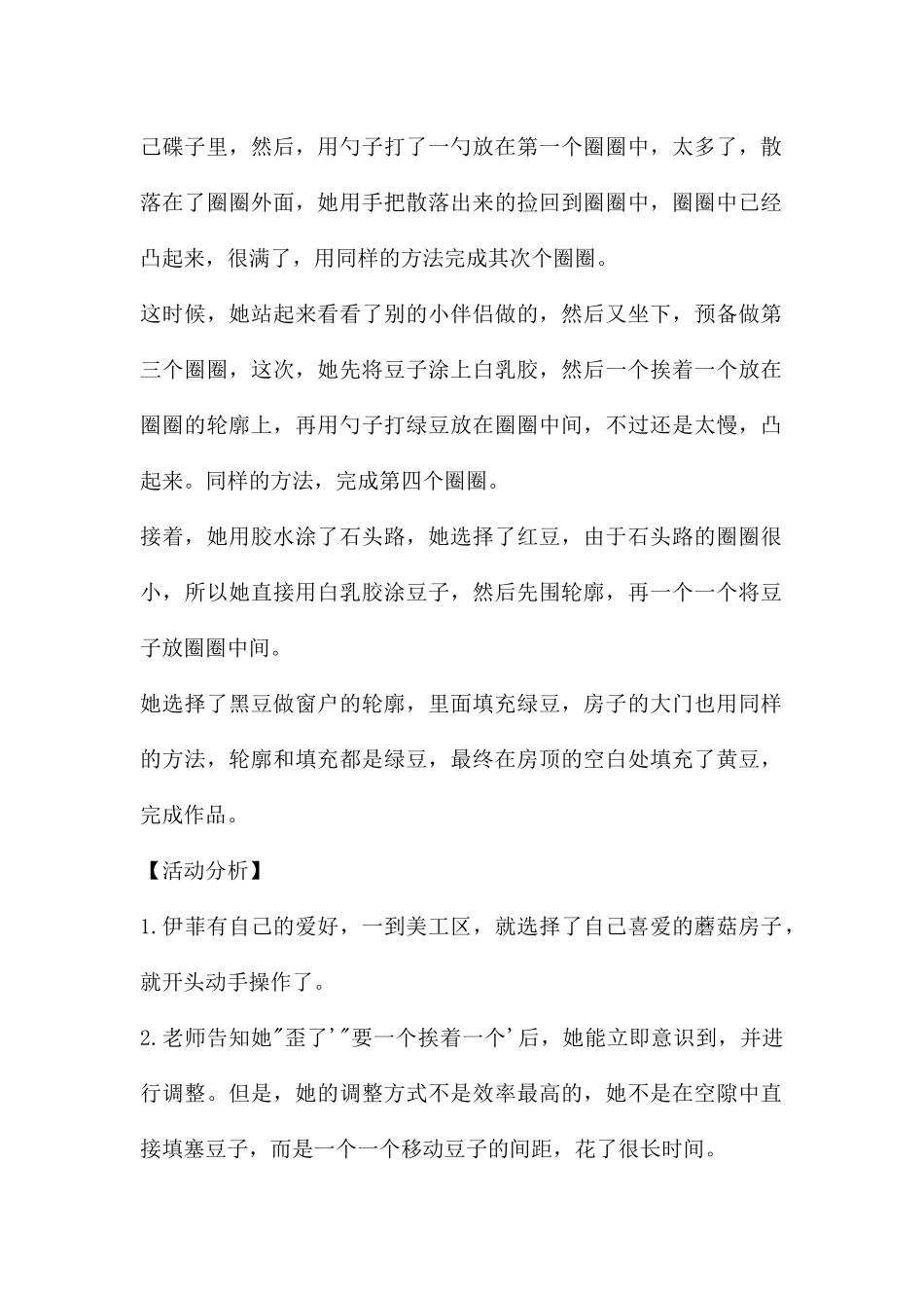 中班美术有意思的豆豆教案反思_第2页